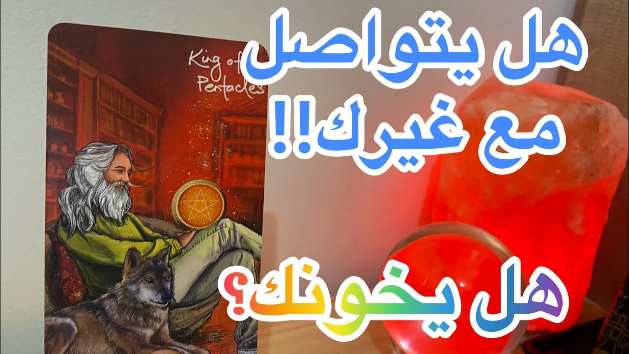 حبيبك♥️مشاعره الحقيقة ليك ! هل يخونك😮هل يخفى علاقته بشخص أخر؟ #تاروت_مشاعر_الحبيب #سوسو_تاروت