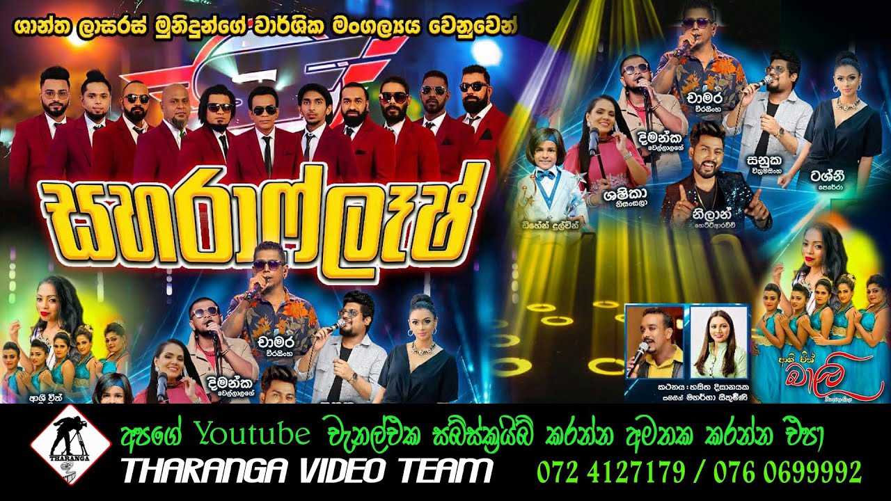 සහරා ෆ්ලෑෂ් - රාගම | Sahara Flash - Ragama 2022 | Full Show