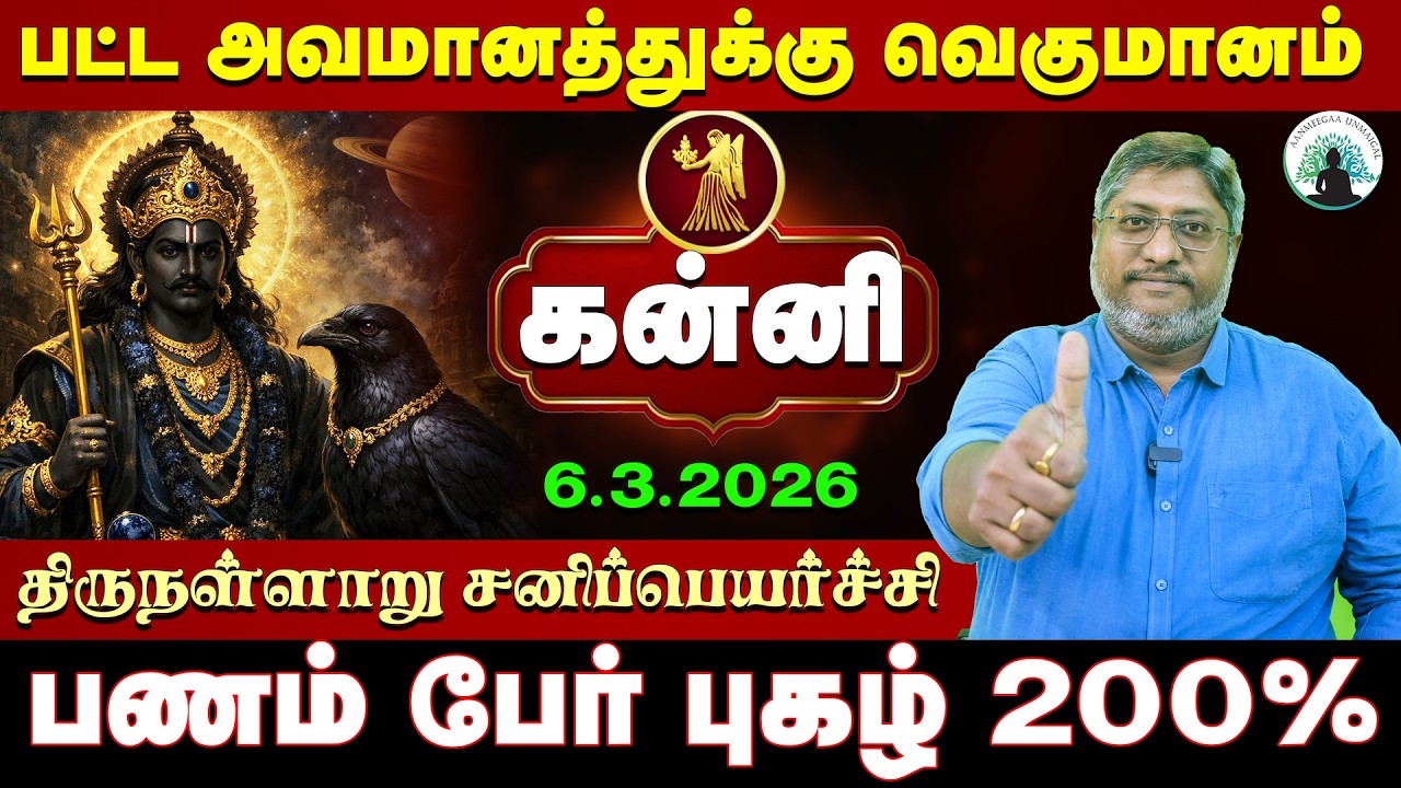 ♍ KANNI SANI PEYARCHI 2026: The Rise of Kandaka Sani! ⚠️ Warning or Wealth?
