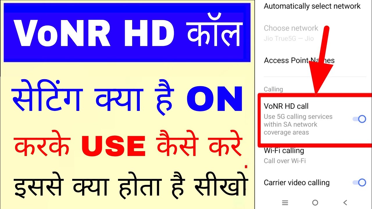 VoNR HD call kya hota hai।VoNR HD call use kaise kare।haw to use VoNR HD call।।what is VoNR HD call 