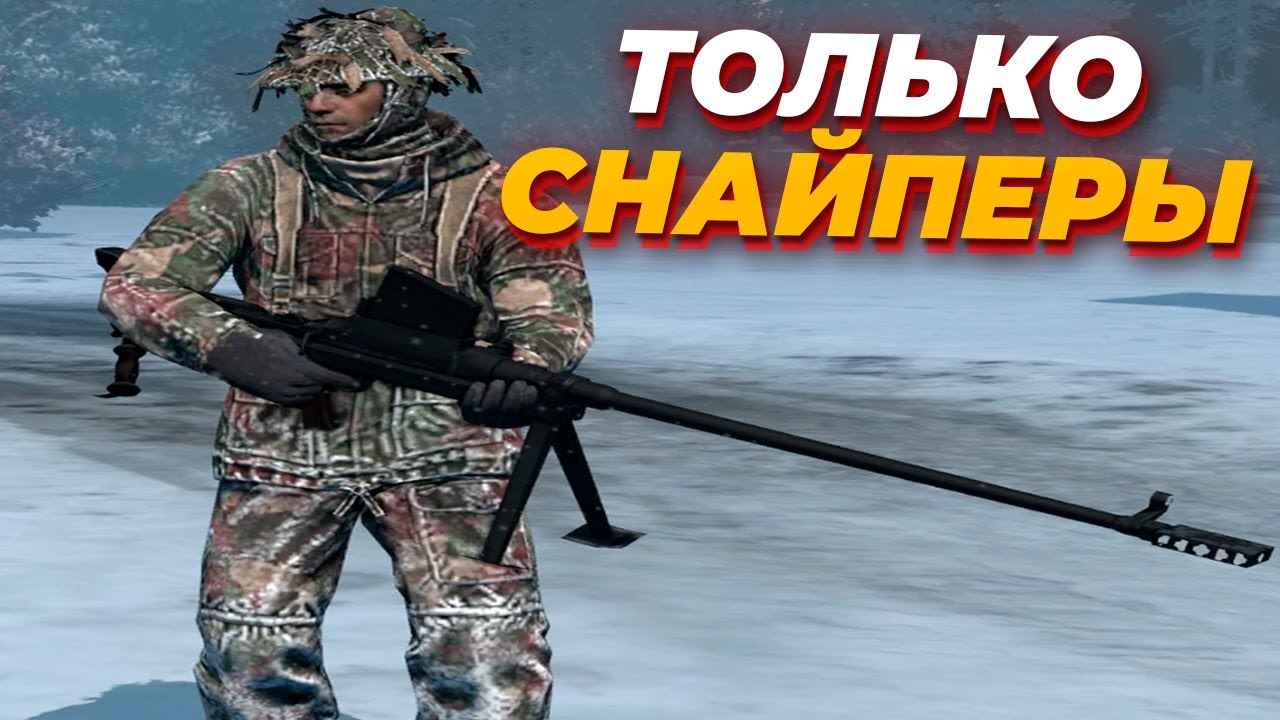 ТОЛЬКО СНАЙПЕРЫ - САМЫЙ ВЕСЕЛЫЙ ЧЕЛЛЕНДЖ В Company of of Heroes 2