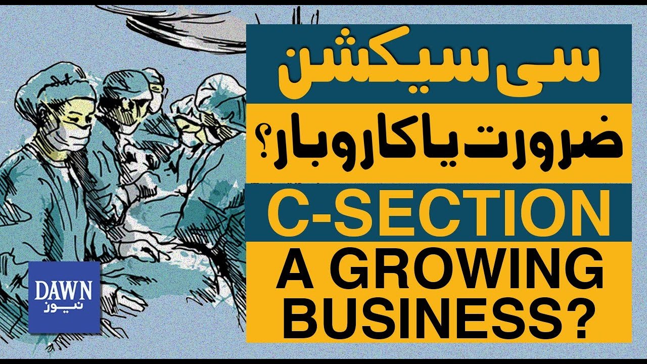 Business Of C-Section, Doctor Reveals The Truth | Kya, Kesy, Kon?