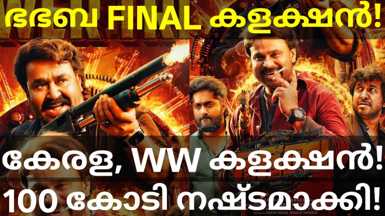BhaBhaBa Final Boxoffice Collection |BhaBhaBa 100 Crores Loss? #BhaBhaBa #Dileep #Mohanlal #Zee5