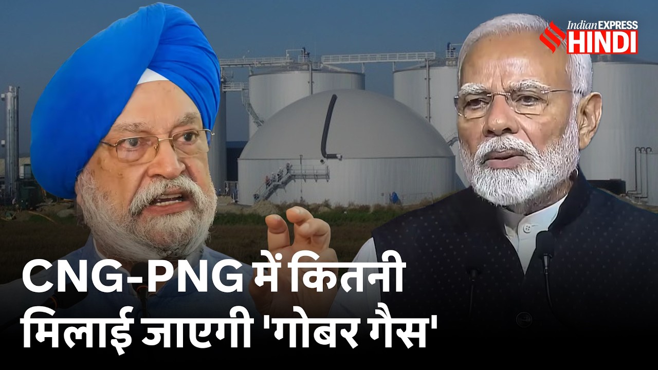 क्या है CBG, जिसे CNG-PNG में मिला रही है सरकार और किसको कितनी मिलेगी सब्सिडी?