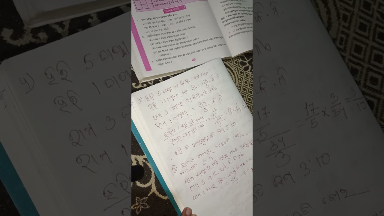 Class 6 math 7 1 Anupta 