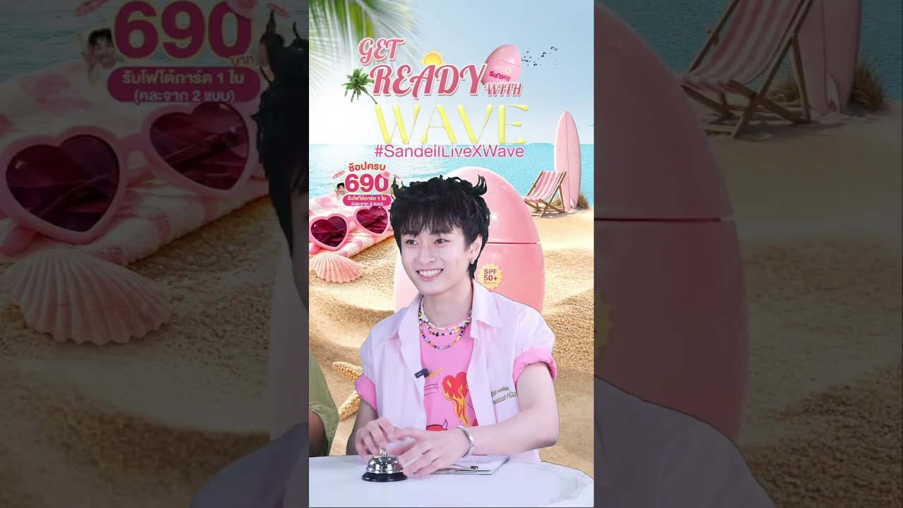 (Wave) 260529 틱톡 라이브 TikTok Live [ Sandell ]