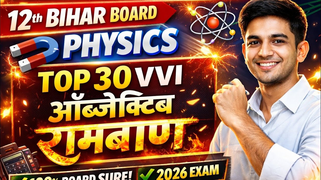 Bihar Board Class 12th Physics Top 30 VVI Objective 2026 | 100% Board Exam Questions