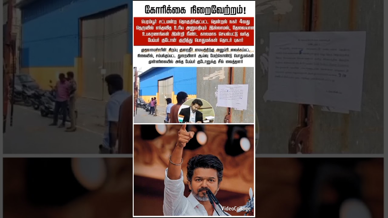 #tvkvijay #news #cm #vijay Anna closed old paper office #shorts #shortvideo #tvk #vijay #shortsfeed