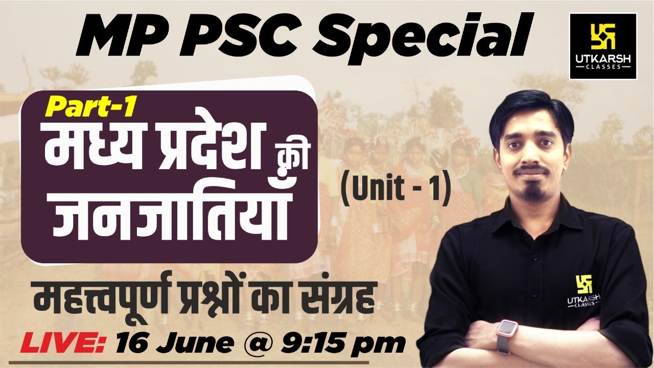 MPPSC MP GS.| मध्य प्रदेश की जनजातियाँ  | Top Mcq's | By Avnish Sir | MP Utkarsh
