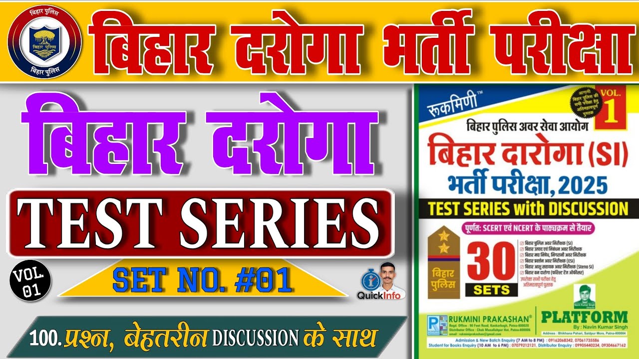  बिहार दरोगा भर्ती परीक्षा 2025 | Test Series No.1 | 100 Best Questions with Full Explanation