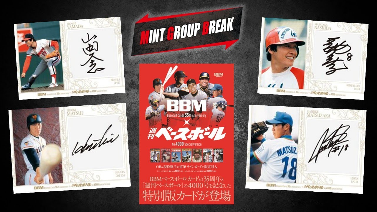 #3「BBMカード35周年＆週刊ベースボール4000号記念スペシャルバージョン」ケースブレイク ランダムチームコンボ形式 2026年1月23日