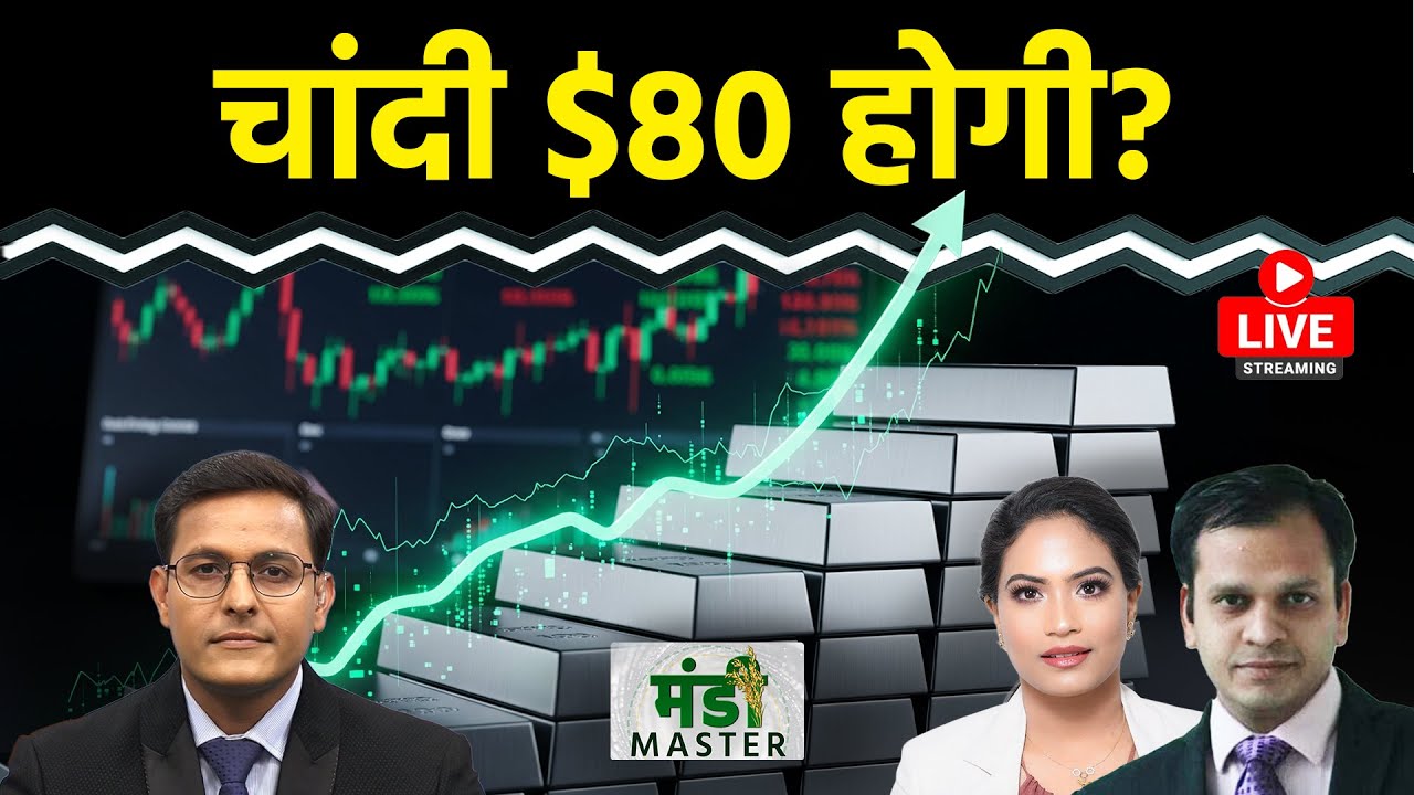 Commodity LIVE : ऐतिहासिक ऊंचाई पर Silver, Gold में जबरदस्त तेजी, Natural Gas और गिरेगा? क्या करें?