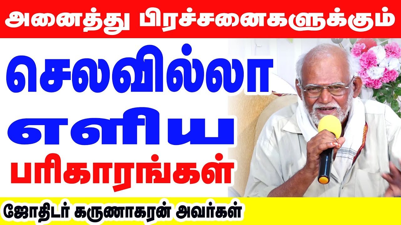 செலவில்லா எளிய பரிகாரங்கள் | 27 நட்சத்திரங்களுக்கும் - அஸ்வினி முதல் ரேவதி வரை| STAR ONLINE ASTRO TV