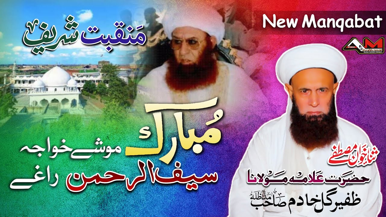 Pashto New Kalam  ||  Mubarak Mo Shai Khawaja Saif Ur Rahman Ragai  ||  Maolana Zafeer Gull Khadim