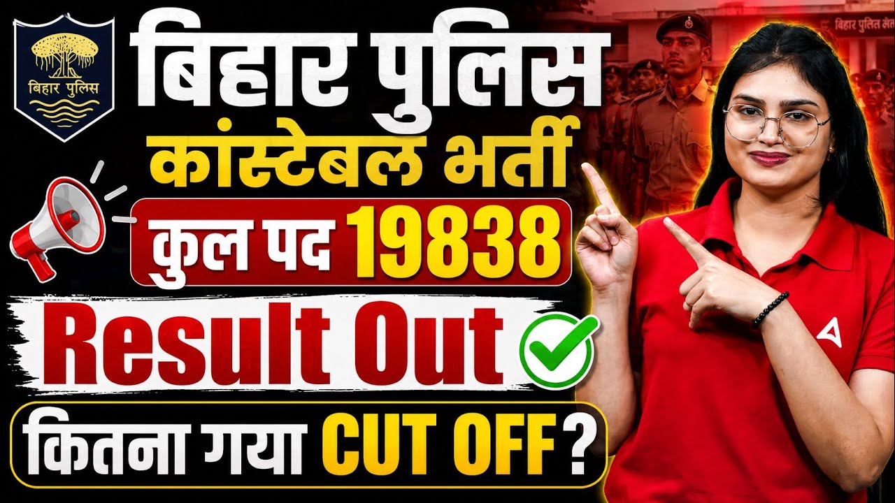 Bihar Police Constable Result Out 🔥 | Bihar Police Constable Cut Off | Bihar Police Constable 2025