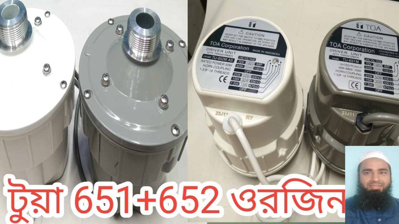 ওরজিনাল টুয়া 651+652 মাইক ইউনিট লাইন টেনেস ফর্ম   সহ অডার করুন ঢাকা পাটুয়াটুলি কেরাউন মার্কেট।