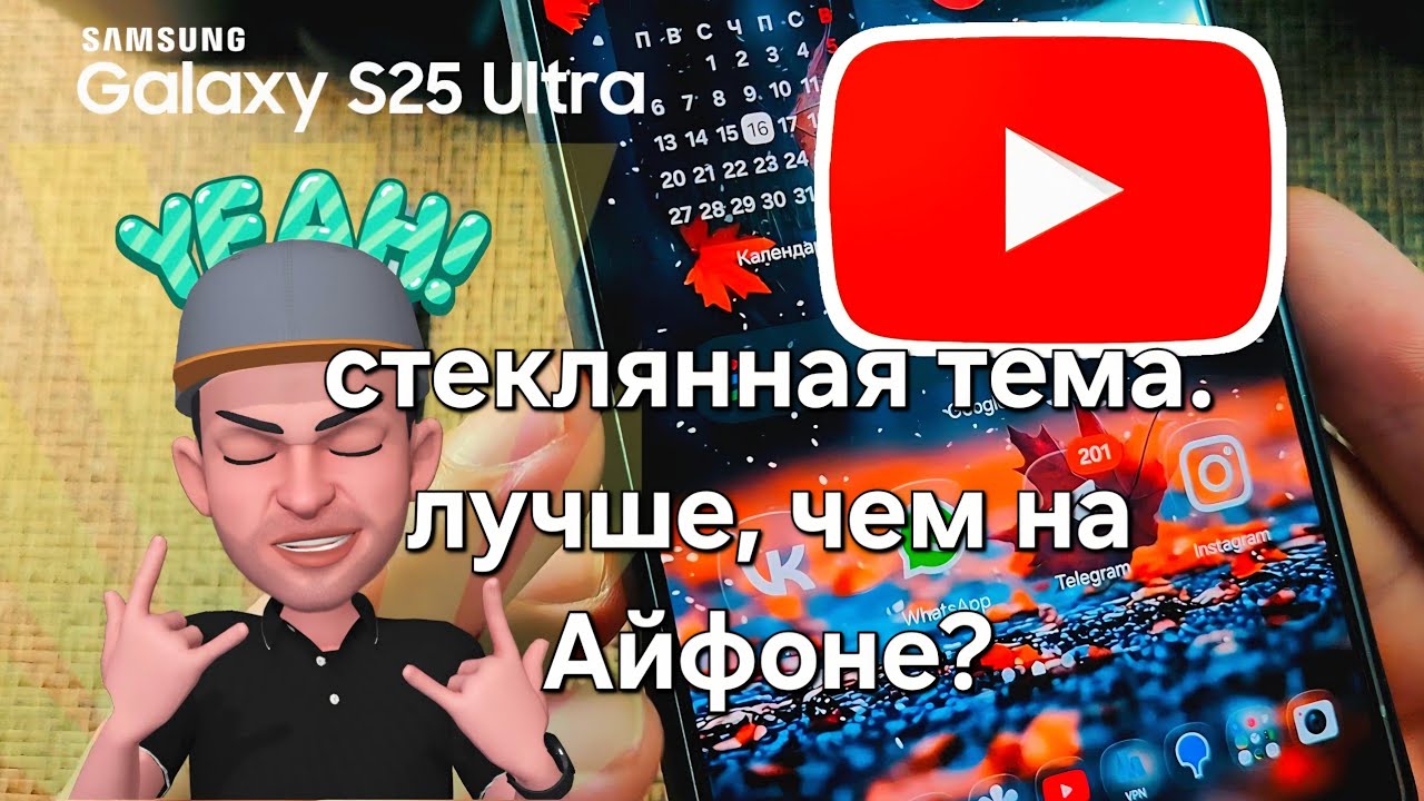 Стеклянная тема Samsung galaxy. Good lock.