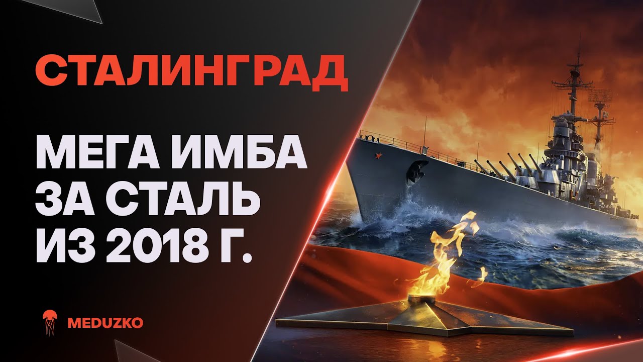 СТАЛИНГРАД ● ЕГО ХОТЕЛИ ПОЛУЧИТЬ ВСЕ!