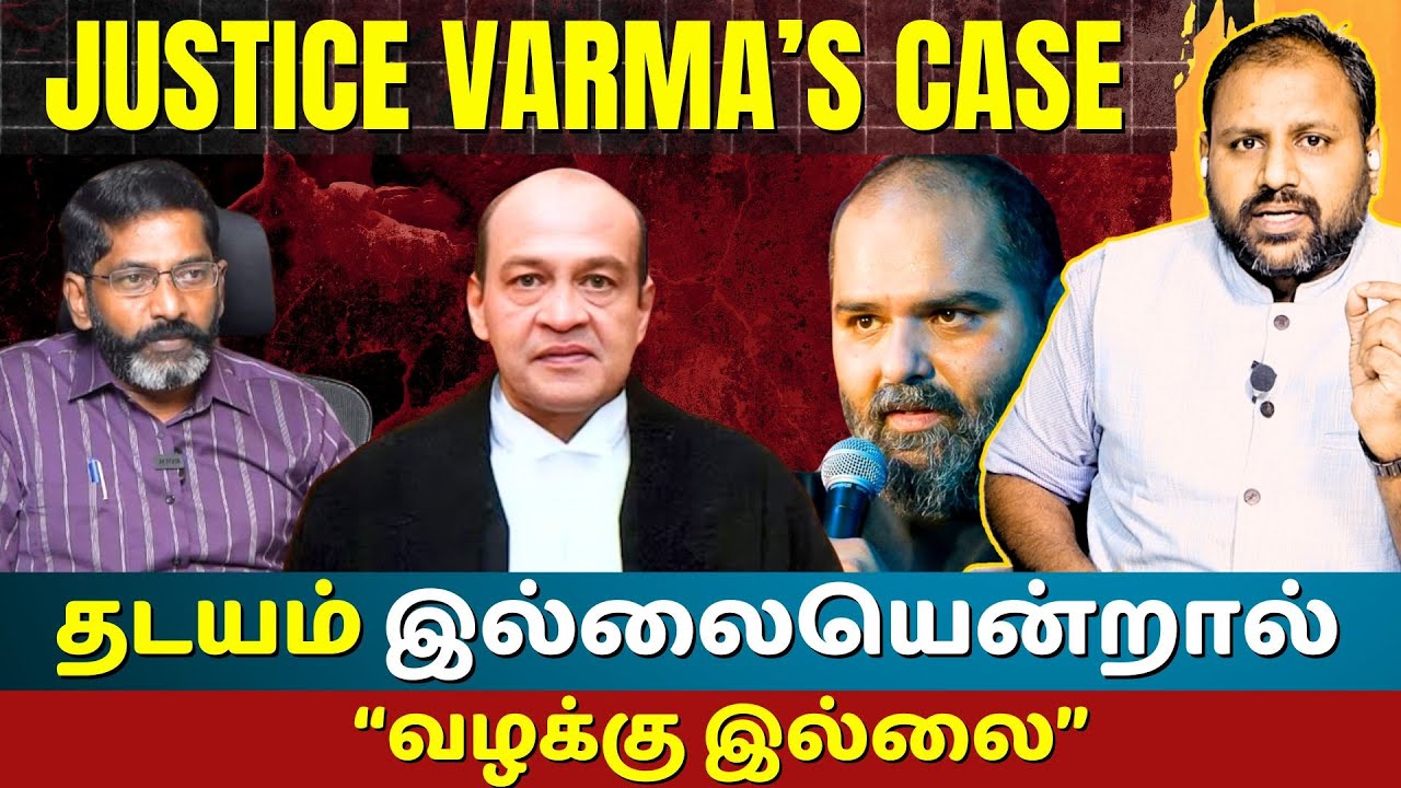 Supreme Court Scandal : Is Justice Varma’s Case a Cover-Up or the Truth? | Conspiracy Claims!
