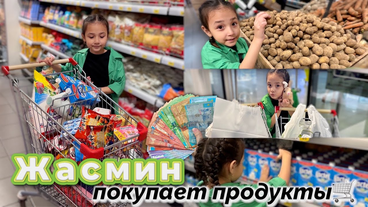 ЖАСМИН барлық продукты алады😱🔥🍉🍇🍓🫐🍎🍊🌽🥦