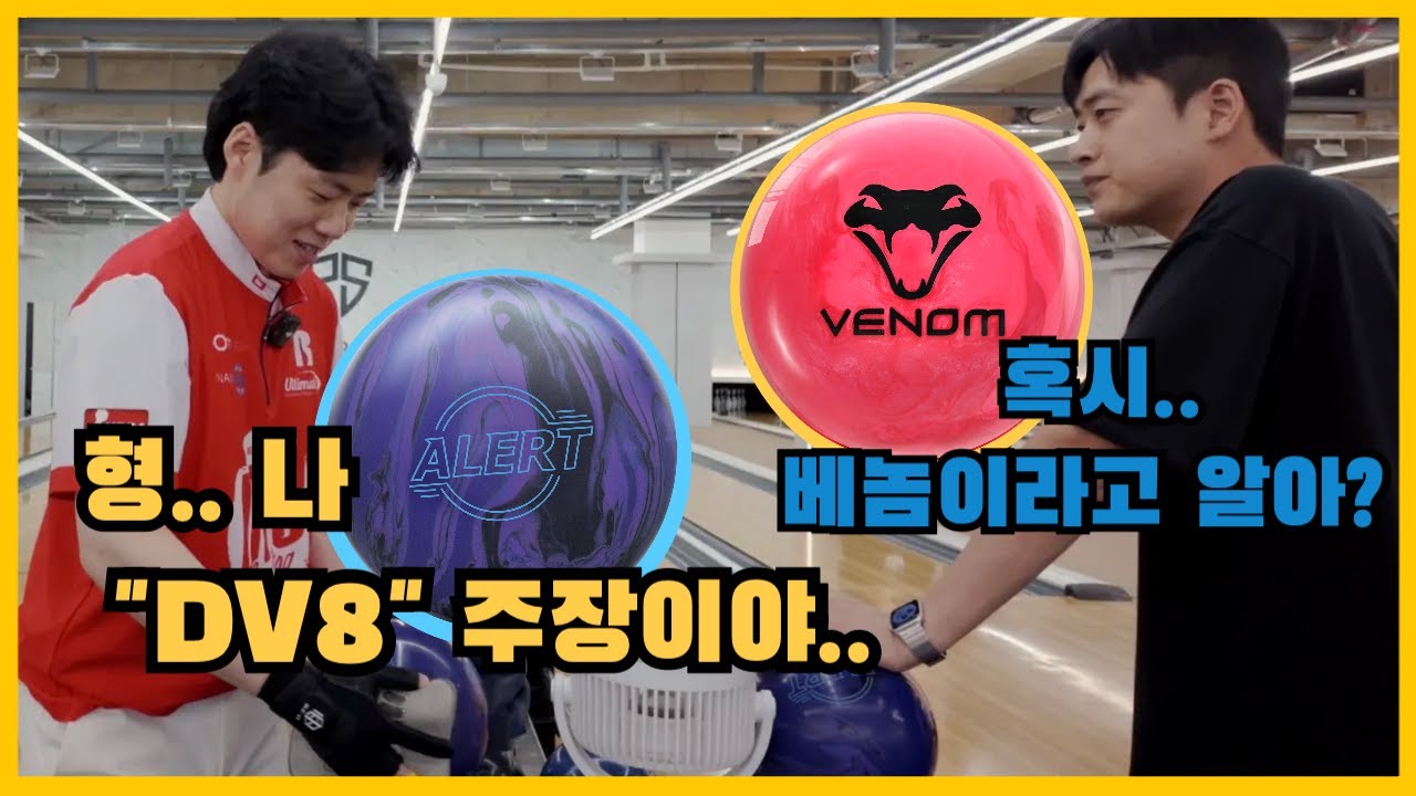 솔직히 베놈, 좋긴 하잖아? (브런스윅 알러트,ALERT)
