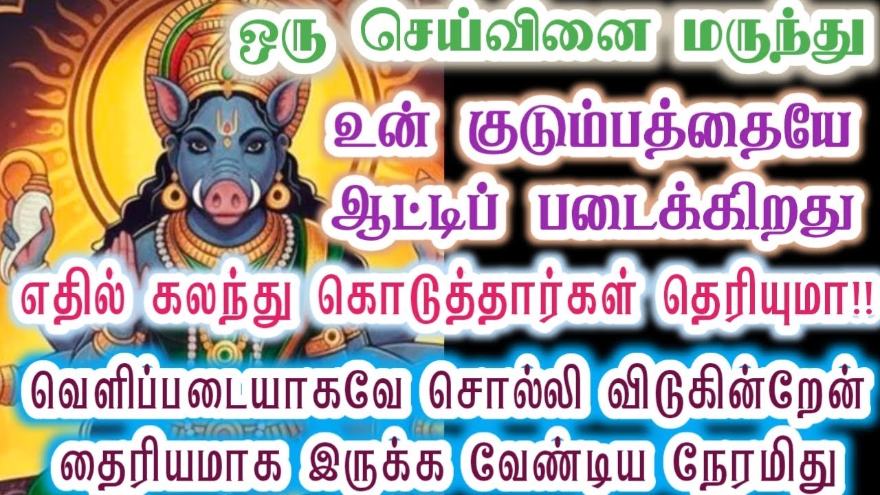 இதில் தான் செய்வினை மருந்து கலந்திருந்தது/Amman/varaahi Amman/positive vibes/@VarahiAmma12 