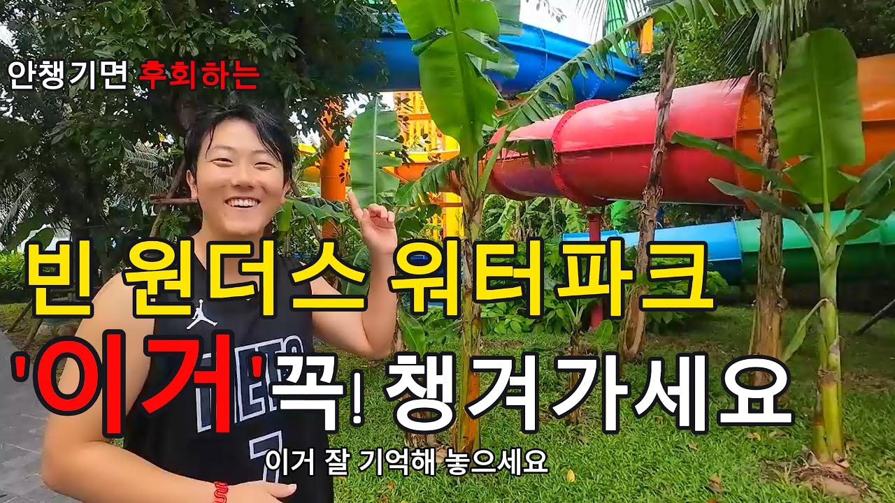 꿀잠 보장] 나트랑 빈펄 가는 법 부터 빈 원더스 꼭 가야하는 이유