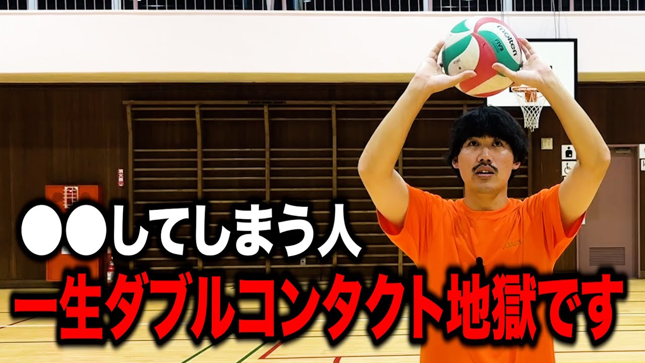 ダブルコンタクト（ドリブル）をしてしまう人の最悪な共通点