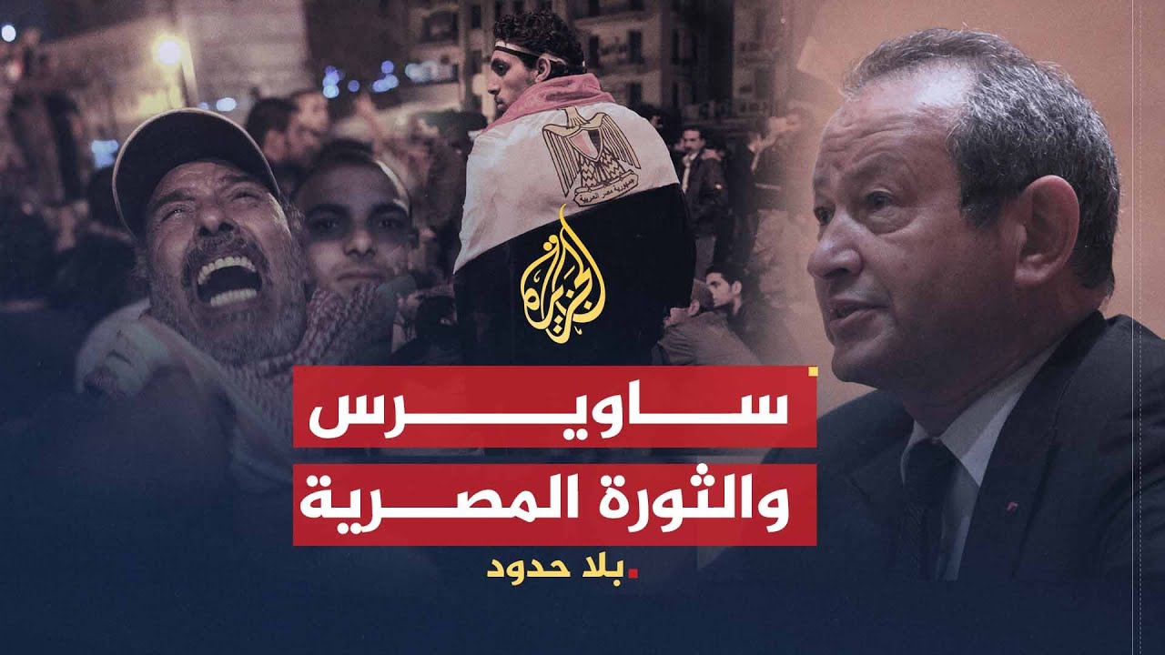 بلا حدود | نجيب ساويرس يرد على اتهامه بالإساءة للإسلام والعمل لصالح المخابرات الأمريكية