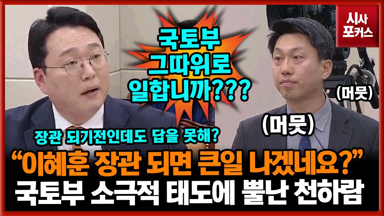 국토부 소극적 태도에 뿔난 개혁신당 천하람 