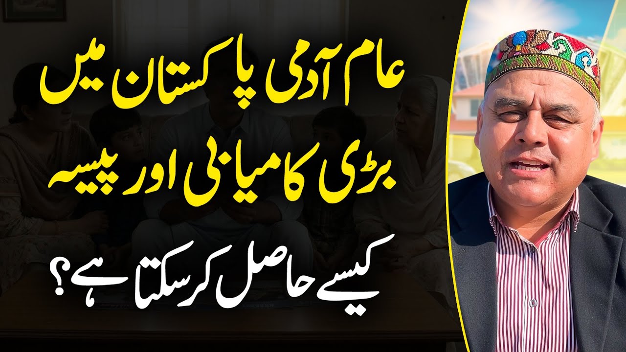 How A Comman Man In Pakistan Can Become Wealthy & Healthy? What Is The Real Path To Success?