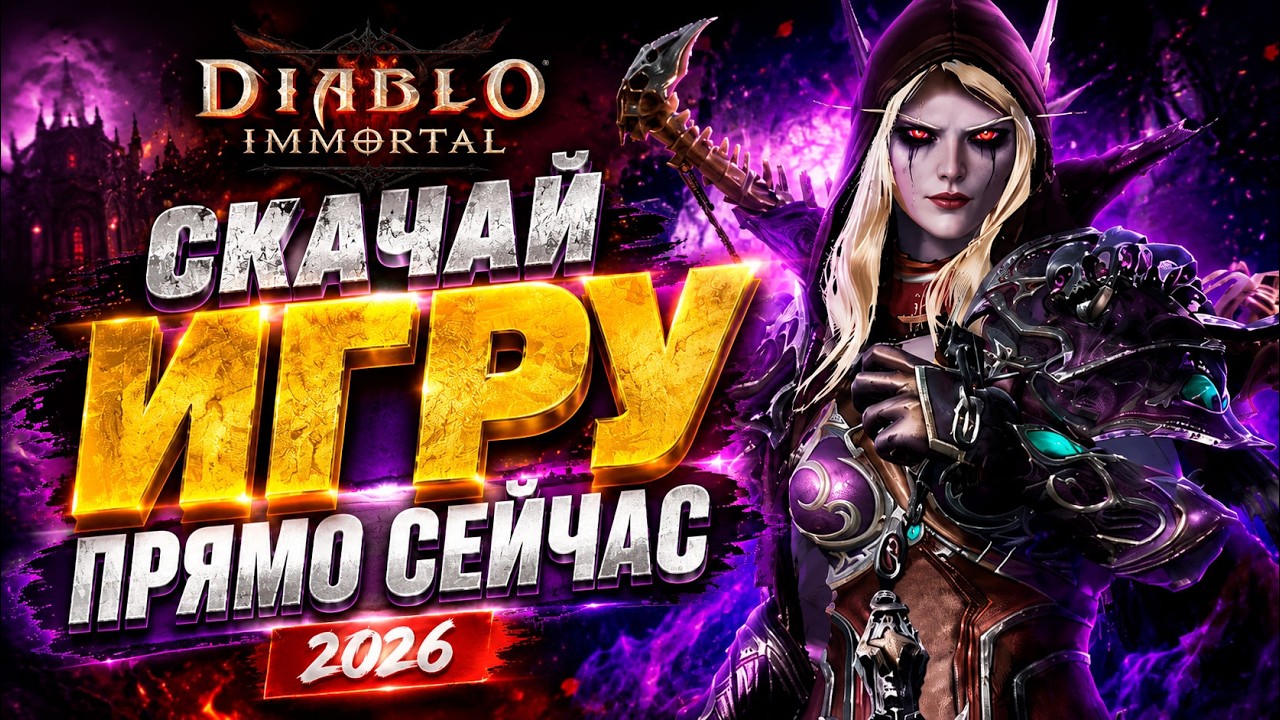 Why is Diablo Immortal STILL worth downloading in 2026?