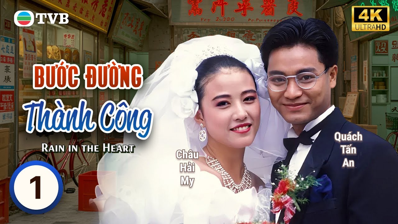 TVB USLT Bước Đường Th&agrave;nh C&ocirc;ng 4K (Rain In The Heart) 1/40 | Qu&aacute;ch Tấn An, Ch&acirc;u Hải My | 1990
