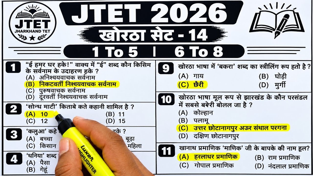 JTET 2026 खोरठा SET-14 के लिए 30 धांसू सवाल | ऐसे आयेंगे पेपर में |