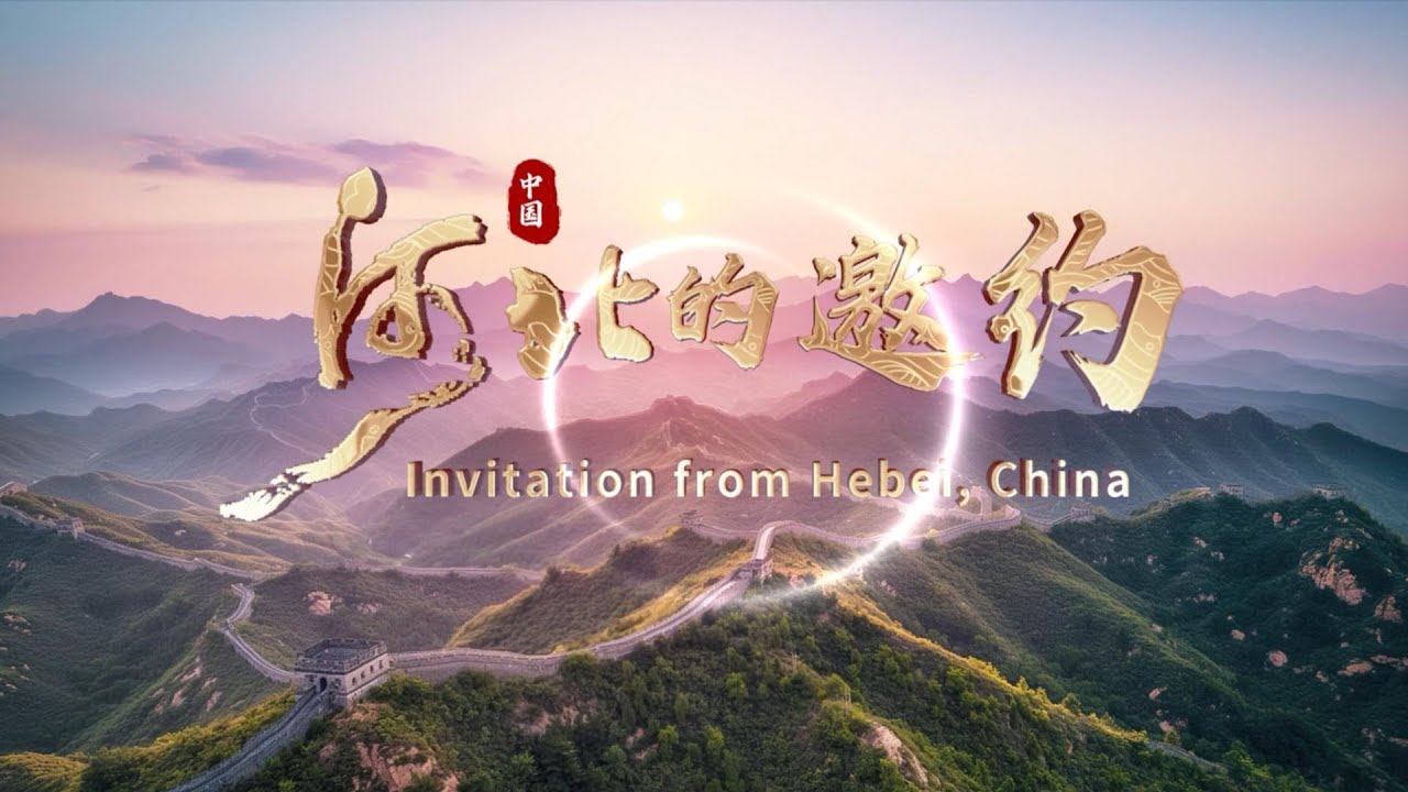 Invitation from Hebei丨Why Hebei Feels Like All of China in One Province