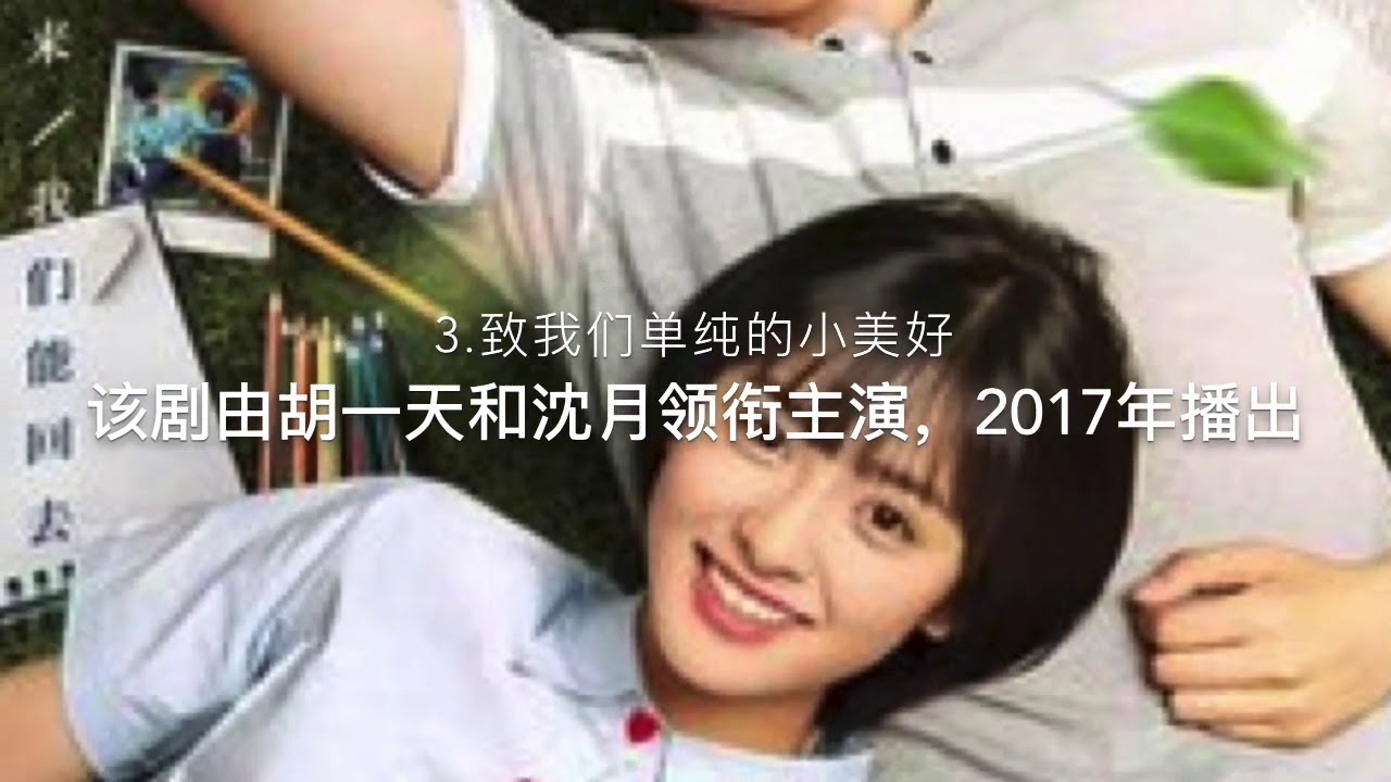 最推荐的5部校园甜宠剧, 让你回到美好的校园时代