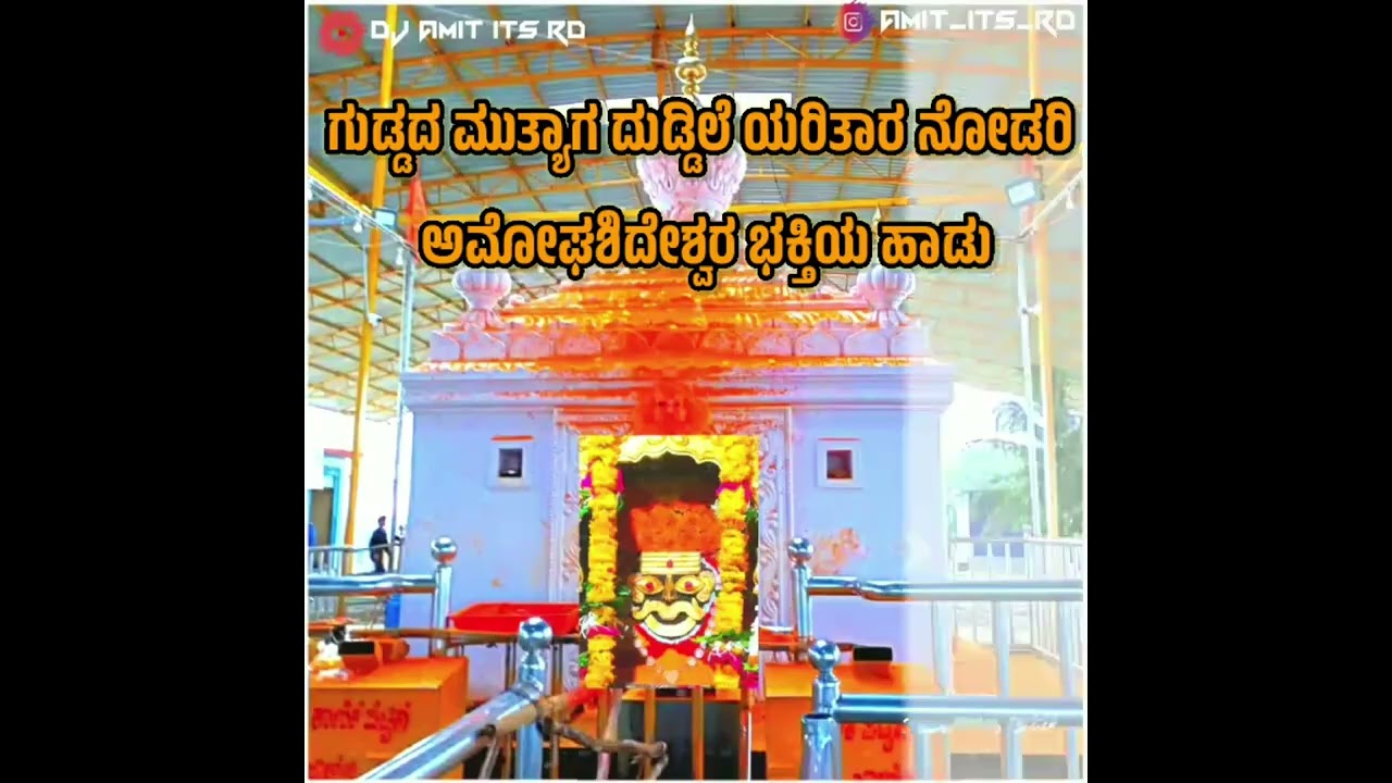 Guddad Mutyag Duddile Yaritar Nodari | Amoghashideshwar song | Shrikant Rathod | Laxman Talkade