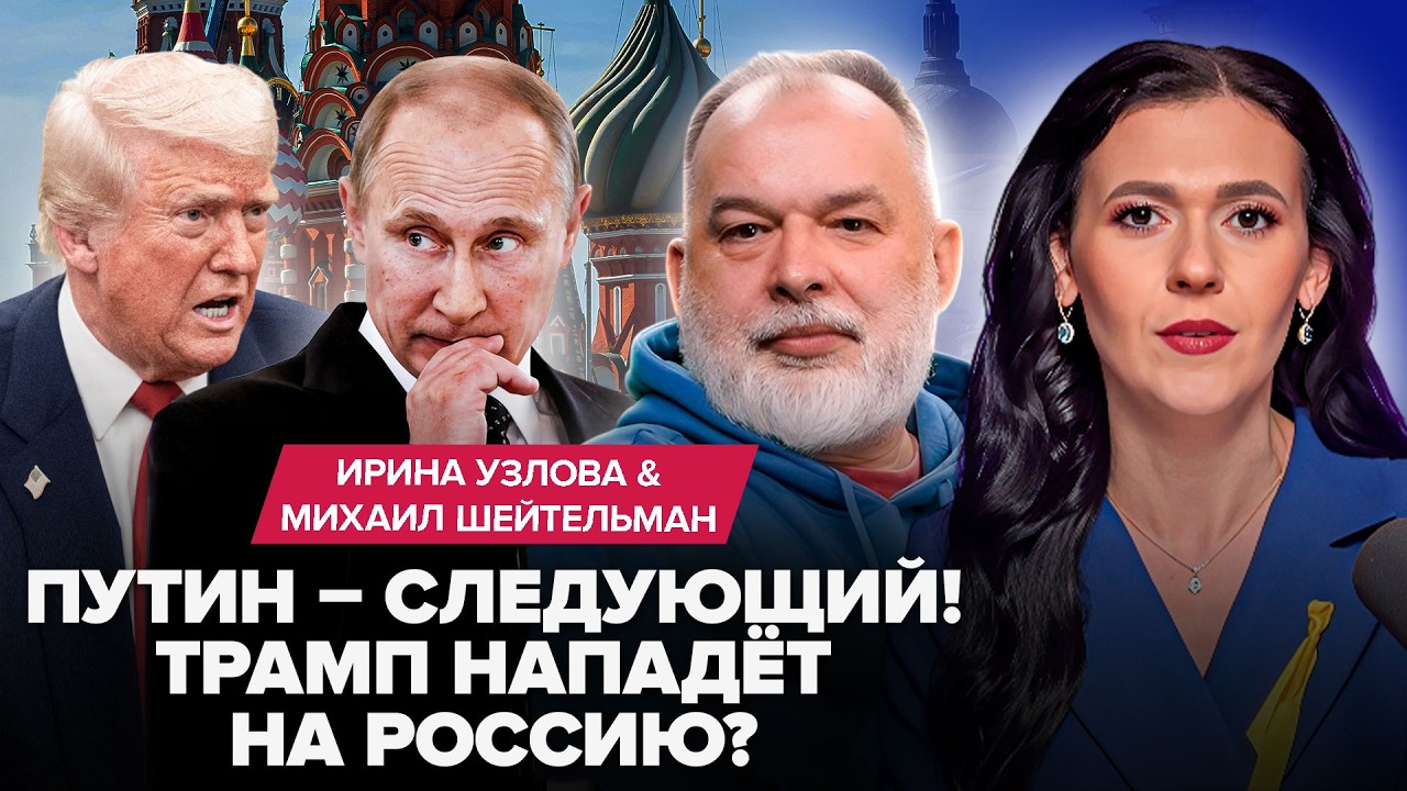 ⚡План ЛИКВИДАЦИИ Путина уже ГОТОВ! В Кремле ДЕРЗКО ОТВЕТИЛИ США. Вот когда ЗАКОНЧИТСЯ война в Иране