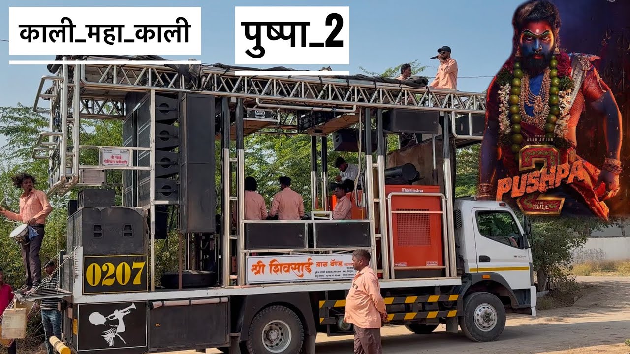 #Pushpa_2🔥kaali Mahaa kaali 💯काली महा काली 𝐍𝐞𝐰💥𝐒𝐡𝐫𝐞𝐞 𝐒𝐡𝐢𝐯𝐒𝐚𝐢 𝐛𝐫𝐚𝐬𝐬 𝐛𝐚𝐧𝐝 (𝐭𝐚𝐫𝐚𝐛𝐚𝐝) 𝐣𝐚𝐲𝐤𝐡𝐞𝐝𝐚