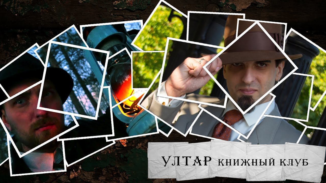 Гостевой стрим - УЛТАР книжный клуб