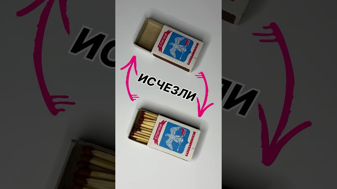 Фокус со Спичками 🔥😍 #diy #самоделки #фокус