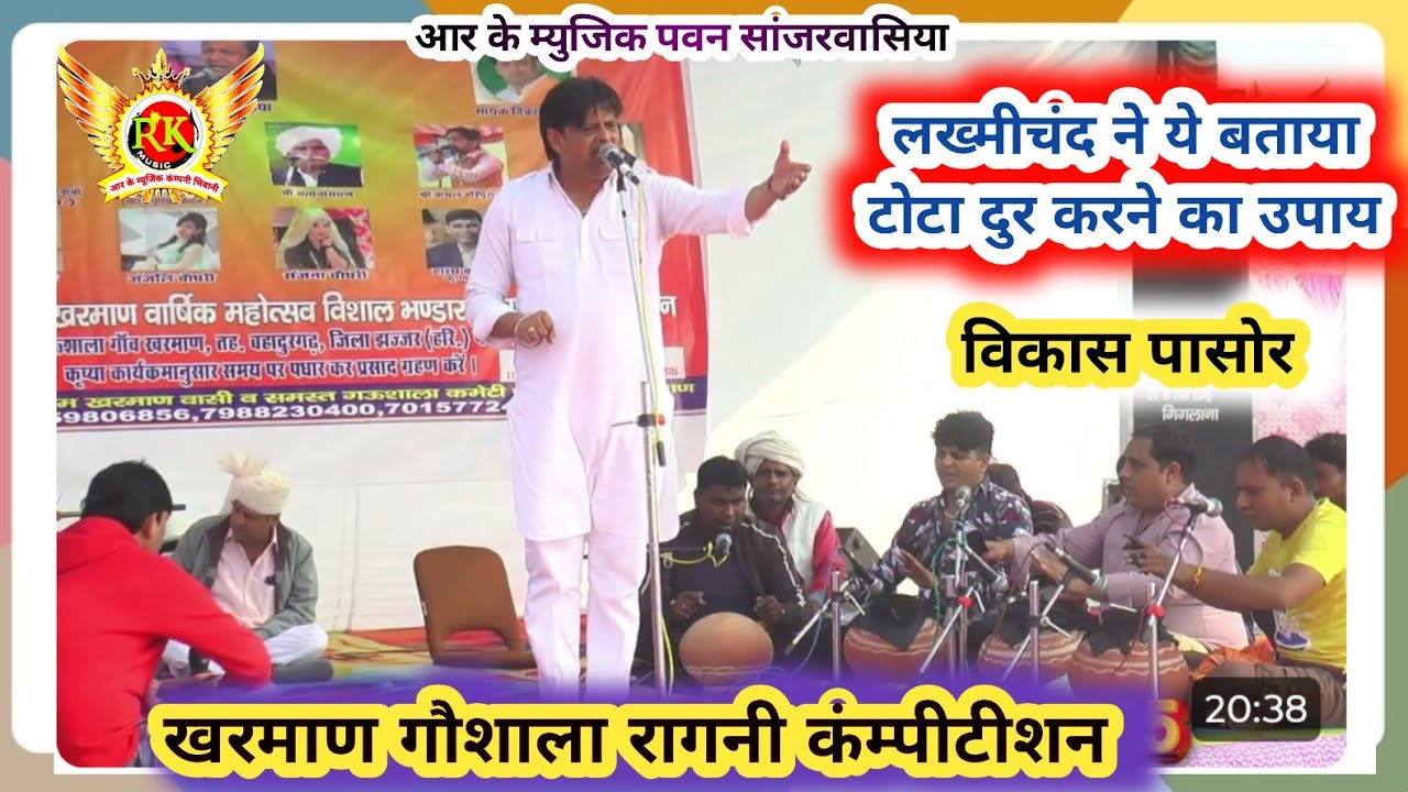गऊ ब्राहमण साधु की सेवा | विकास पासोर | Kharman Ragni