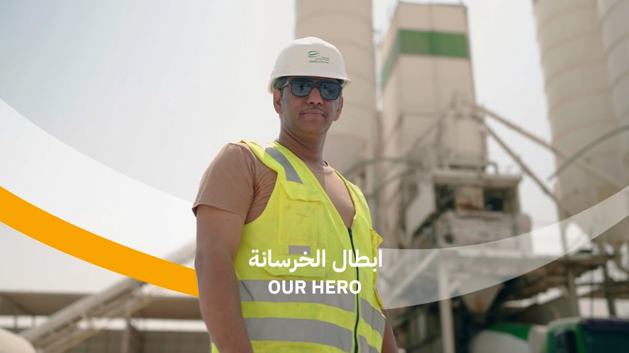 ابطال الخرسانة - مشرف إنتاج | Our Hero - Production Supervisor