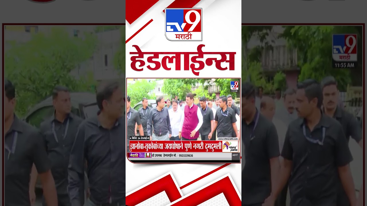 Tv9 Marathi News Top Headline Today | 10 July 2026 | 4 Minute 24 Headline Maharashtra