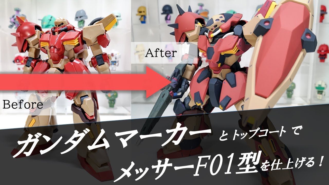 【ガンプラ製作】使う塗料はガンダムマーカーとトップコートのみ！HGメッサーを部分塗装でカッコよく仕上げる！！
