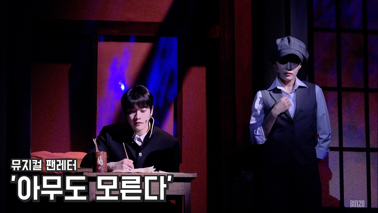 [4K] 뮤지컬 팬레터 앵콜 스페셜 커튼콜 '아무도 모른다' 홍기범(F), 강혜인, 강필석