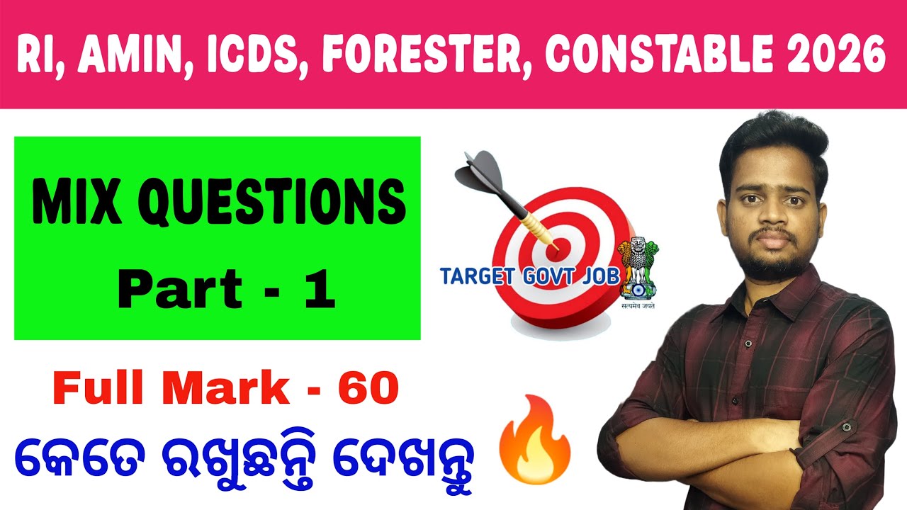 ଆରମ୍ଭ ହେଲା Mix କ୍ଲାସ୍ 😱 Mock Test For RI, AMIN, ICDS, Forester, Odisha Police Constable