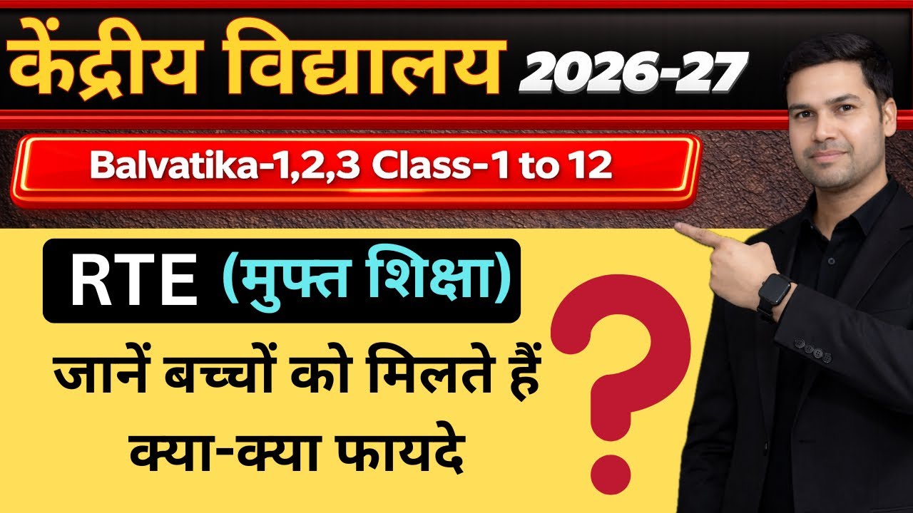 RTE Se Padhne Ke Fayade/Kendriya Vidyalaya Admission & Registration Online/Offline Form Process 2026