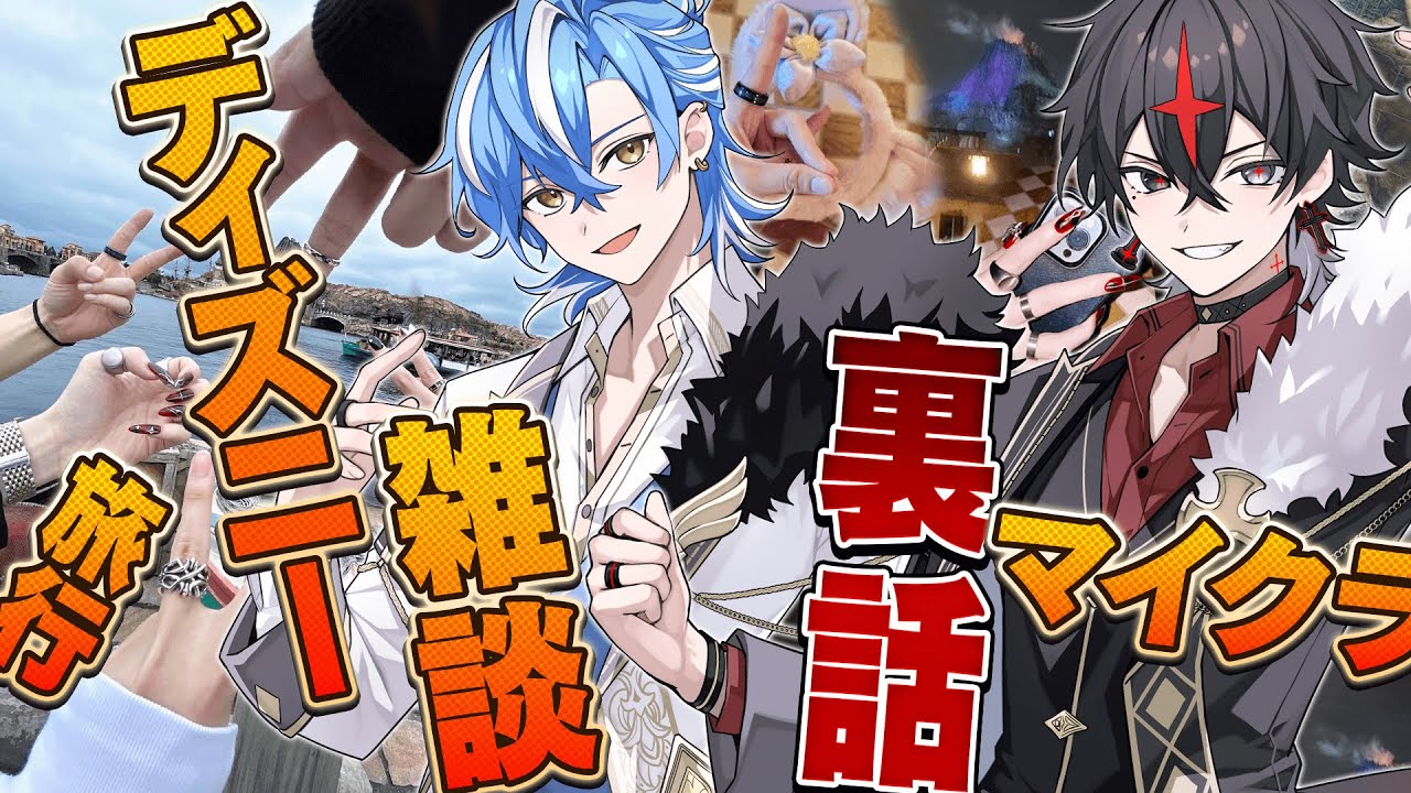 【雑談マイクラ】ディズニーの裏話、などwithしゃるろ【ARKHE/クロノヴァ】⚠アーカイブ溶けるかもな