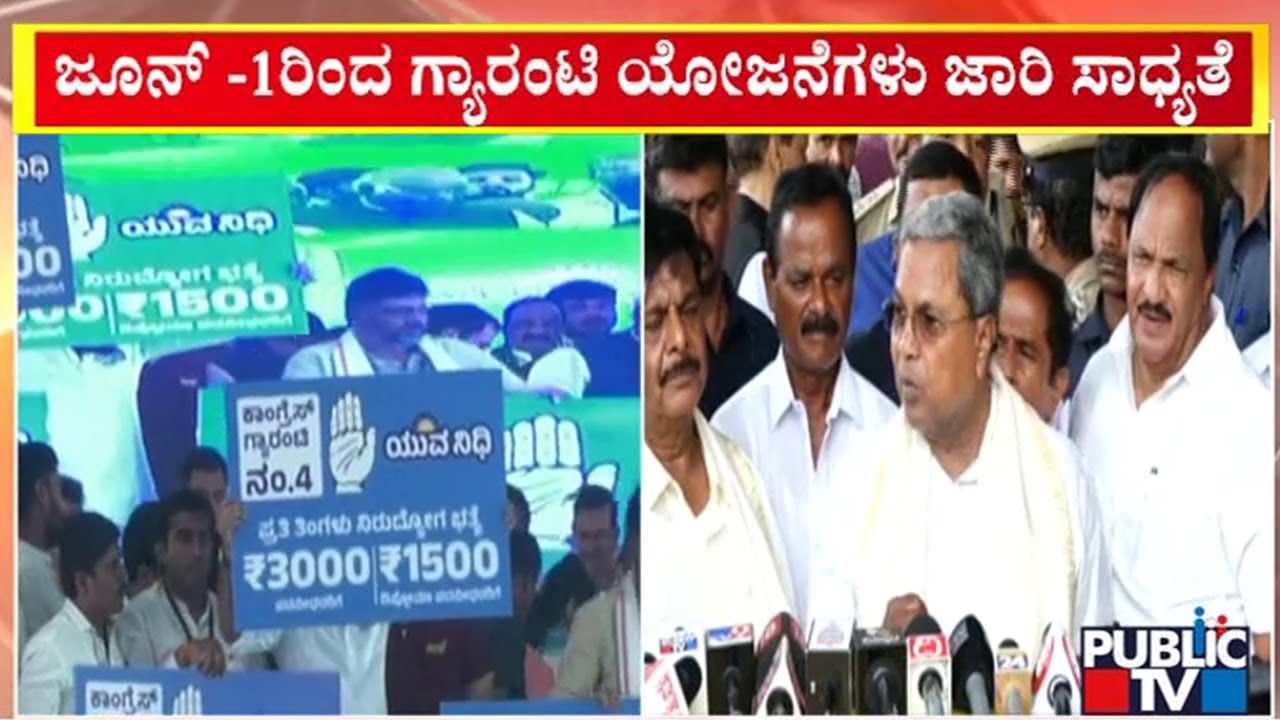 Siddaramaiah Says Guarantee Schemes Will Be Implemented Soon | Public TV